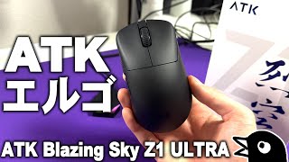 ATK初エルゴ！あの馴染みエルゴ形状で8000Hz対応、価格も安くてコスパもよし！【ATK Blazing Sky Z1 ULTRA】