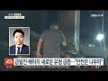 급발진 · 배터리 화재 …키워드로 본 2024 안전사고 연합뉴스tv yonhapnewstv