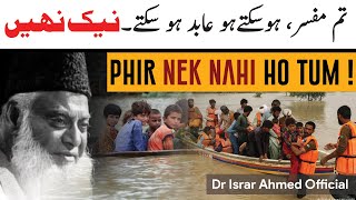Phir Nek Nahi Ho Tum - Asal Neki Kiya Hai? - Dr Israr Ahmed Life Changing Bayan