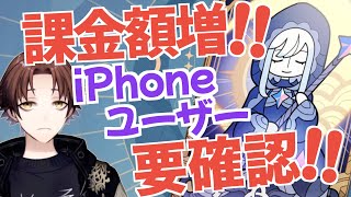 【原神】iPhoneユーザー必見！課金額値上がりの件について【モスラメソ/切り抜き】