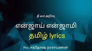 Dhee ft arivu-Enjoy Enjaami lyrics/Santhosh Narayanan/enjoy enjaami lyrics in tamil#enjoy#enjaami