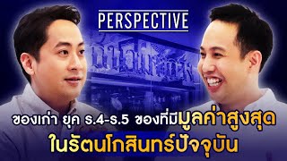 วิท วีรวิชญ์ นักสะสมของเก่าและของโบราณมูลค่าสูงเจ้าของช่อง \