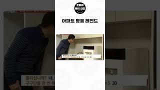 아파트 방음 레전드