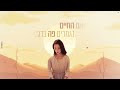 מיה סולימן חצאיות prod. by ron itzhaky