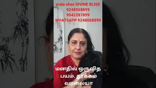 மனதில் ஒருவித பயம். தூக்கம் வரலையா