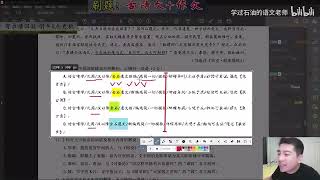 看不懂文章？不怕！读懂题干？就能得分！【学过石油的语文老师】