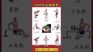 爆炸麒麟臂训练教学 #健身教学 #gym #workout #Shorts