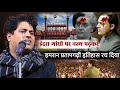 इंद्रा गाँधी  पर नज़्म पढ़कर  | इमरान प्रतापगढ़ी इतिहास रच दिया | Latest Mushaira Samastipur Bihar