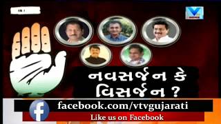 Mahamanthan: શા માટે ગુજરાત Congress નાં નેતાઓ થઇ રહ્યાં છે Disappointed?  |Vtv News