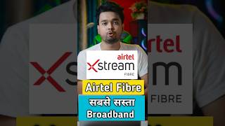 Airtel Xstream Fibre आपको दे रहा है सबसे सस्ता Broadband | लेकिन सोच समझकर लेना होगा #airtel #india