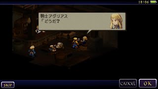 ぐだぐだ無謀にFFT 寄り道、アグリアスさん [iOS-FinalFantasyTactics] - 047 -