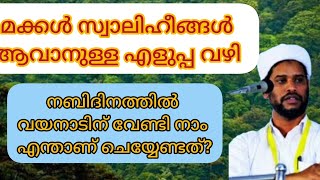 നബി തങ്ങൾ ചുംബിച്ചത് കാരണം സ്വഹാബിയിൽ ഉണ്ടായ അത്ഭുതങ്ങൾ #salimfaizykolathur #rabiulawal