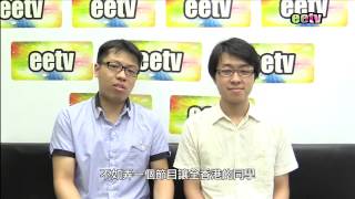 eetv 新節目通識學堂