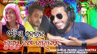 Odisha Dekhiba Barsha Tunguru Bahaghara / Tunguru Bhola \u0026 Barsha Bhola Viral Song /Tunguru Mora Kaka