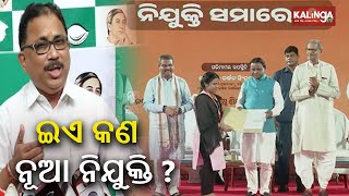 BJD leaders reaction over junior teachers get appointment in Odisha || Kalinga TV