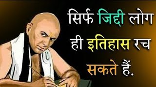 Jiddi insan hi itihas rachta hai Most Powerfull Story By mk motivational