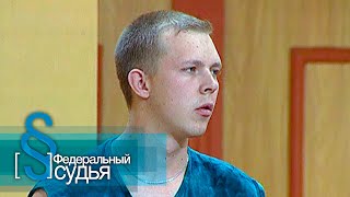 Федеральный судья: День независимости