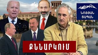 Ադրբեջանը խաբել է` ԱՄՆ–ն պատժում է․ Արևմուտքը շտապում է, ՀՀ–ն ընդունել է պայմանները և երաշխիք ստացել