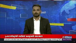 പ്രധാന്‍മന്ത്രി ഗരീബ്‌ കല്യാണ്‍ യോജന 5 വര്‍ഷത്തേക്ക്‌ കൂടി നീട്ടി - നിര്‍മ്മല സീതാരാമന്‍