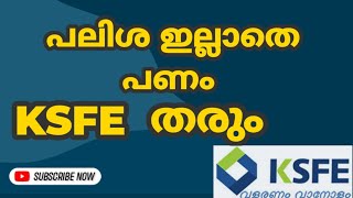 Get Money without interest, Loan without interest from KSFE chitty. Save loan huge interest now KSFE