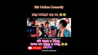 Baki Nahi /PART-5//MR GULUA COMEDY///#comedy #mrgulua #odiacomedy #funny #viralvideo #gulua_comedy