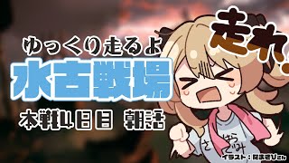 【グラブル】朝活！あれもこれも無い無いマグナの水有利古戦場～本戦4日目～【#鷺原鈴音​​ / Vtuber】