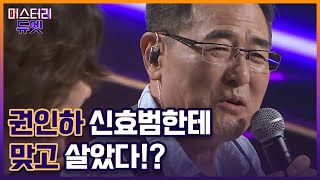 신효범 X 권인하 듀엣으로 만난 30년 지기 MBN 220822 방송