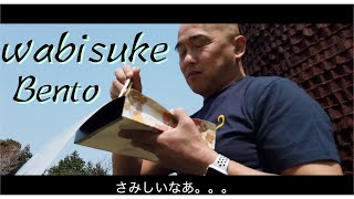 【春】岡崎市 wabisuke さんのお弁当を食べた【ひとりの誕生日】