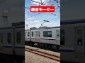 【めっちゃ高く唸るモーター音】e235系本気の通過 高速通過 鉄道 shorts