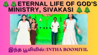 Tamil Christian song dance | intha boomiyil | இந்த பூமியில்//நித்திய ஜீவன் தேவ சபை, சிவகாசி.