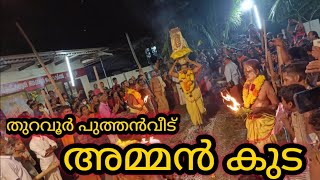 Puthenveedu sree maheswari ammankovil 2023 | Ammankuda 2023 | Thuravoor ammankuda 2023