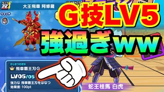 ぷにぷに阿修羅G技LV5が最強すぎて白虎に安定勝利!!!スキル1で変身スキルも不要!!!【妖怪ウォッチぷにぷに】妖魔将棋イベント Yo-kai Watch 微課金Games