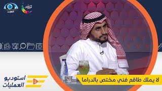 يقال أن المخرج محمد المحيميد لا يملك طاقم فني مختص بالدراما ويتعامل مع هواة