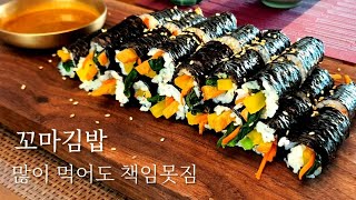 꼬마김밥 황금레시피/딱 이거만 넣고 만들어보세요/맛있는 찍먹소스 만들기