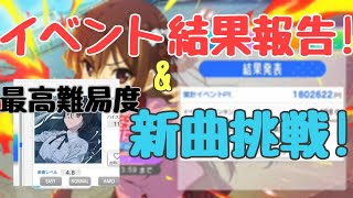 物語イベント後編結果!\u0026新曲挑戦!【ナナオン】