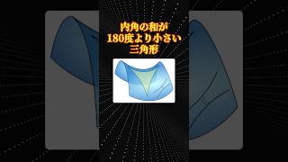 数学の面白い話「曲面上の三角形」