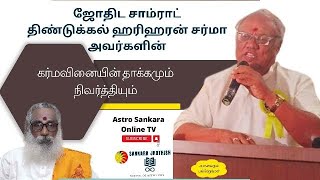 கர்மவினையின் தாக்கமும் நிவர்த்தியும்@SankaraJhothish