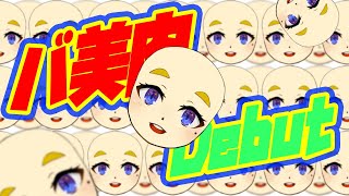 【自己紹介】はじめまして！丸後藤ばななです！【新人Vtuber】