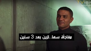 بابا مين يا ولا سها راحت لـ زين البيت ومعاها مفاجأة.. وعلاقة قدري وناهد بتطور بسرعة #Suits_بالعربي