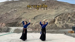 New Tibetan Gorshey ཁང་པ་རྒྱབ་ཤོག