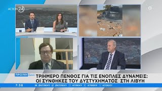 Τραγωδία στη Λιβύη: Τα σοβαρά και αναπάντητα ερωτήματα για το δρομολόγιο προς το θάνατο | ACTION 24