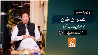 Live Stream | Prime Minister of Pakistan Imran Khan's Exclusive Interview on GNN