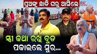 ସ୍ତ୍ରୀ କଥା ରଖି ବୁଡ ପକାଇଲେ ସୁର...  Sura Routray #reonews