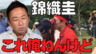 【東谷義和】錦織圭の奥さんは僕がアテンドした女の子です。【ガーシー/錦織圭】