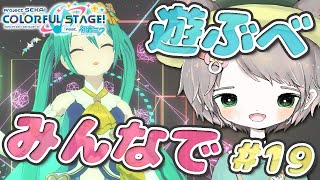 #20【プロセカ/参加型】新曲とかやっていこ！ガチャも引きたひ！＜ボカロ知らないぼくがフルコン目指しつつ曲を覚えたいセカイ🎼＞【初見様・初心者様歓迎👐】【ボカロお勉強🔰】