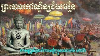 ជំពូកទី២ ប្រវត្តិសាស្រ្ដកម្ពុជា, មេរៀនទី២ អាណាចក្រភ្នំ (50-550 ឆ្នាំនៃគ.ស)