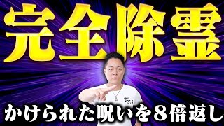 ⚠️容赦無し⚠️怨霊大神のパワーで知らない間にかけられた呪いや呪詛を8倍返し