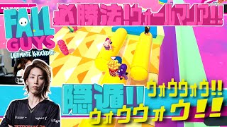 Fall Guys 必勝法!ｳｫｰﾙﾏﾘｱ‼‼隠遁‼ｳｫｳｳｫｳ‼‼ｳｫｳｳｫｳ‼‼