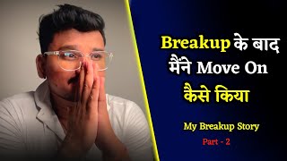 Breakup के बाद मैंने Move on कैसे किया | How Did I Move On After The Breakup? |