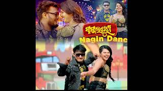 Sambalpuri Nagin Dance || Full Video Song || Romyanjali & Akan || Mantu Chhuria & Asima Panda#short